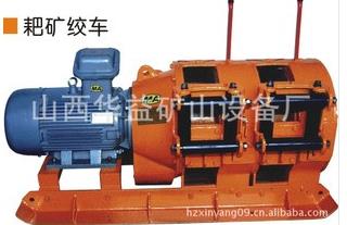 “獨(dú)占獒頭”【2JPB-7.5KW耙礦絞車(電耙)】功能不能相媲美??！