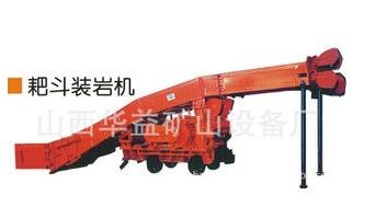 【耙斗裝巖機(jī)批發(fā)】“功課前”的工作??！